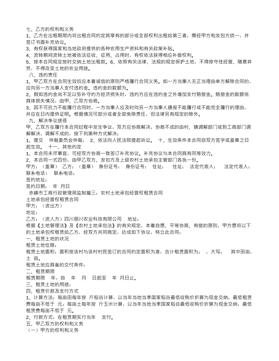 土地承包经营权租赁合同_第3页