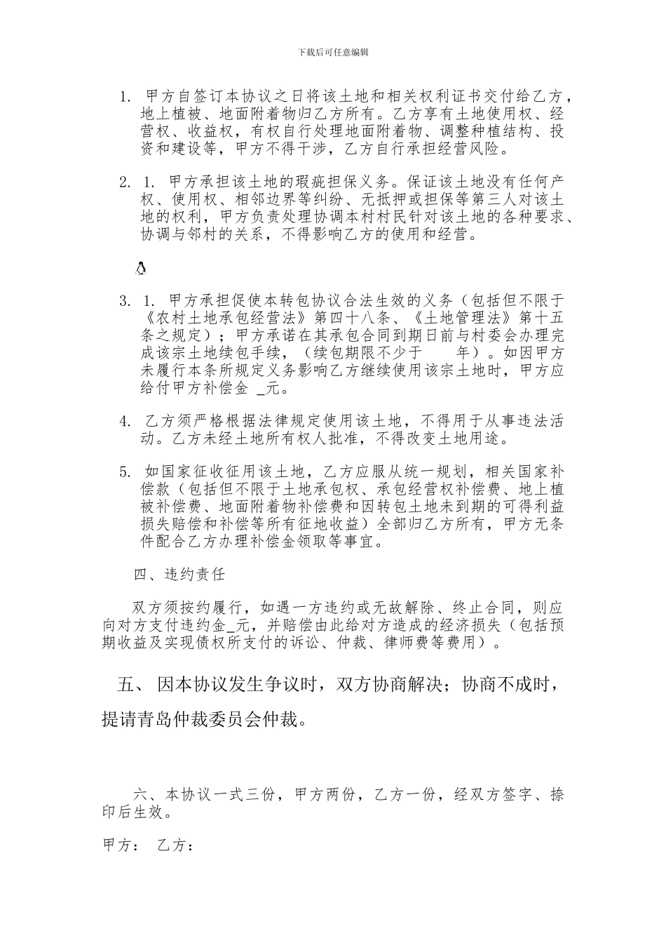 土地承包经营权转让协议_第2页