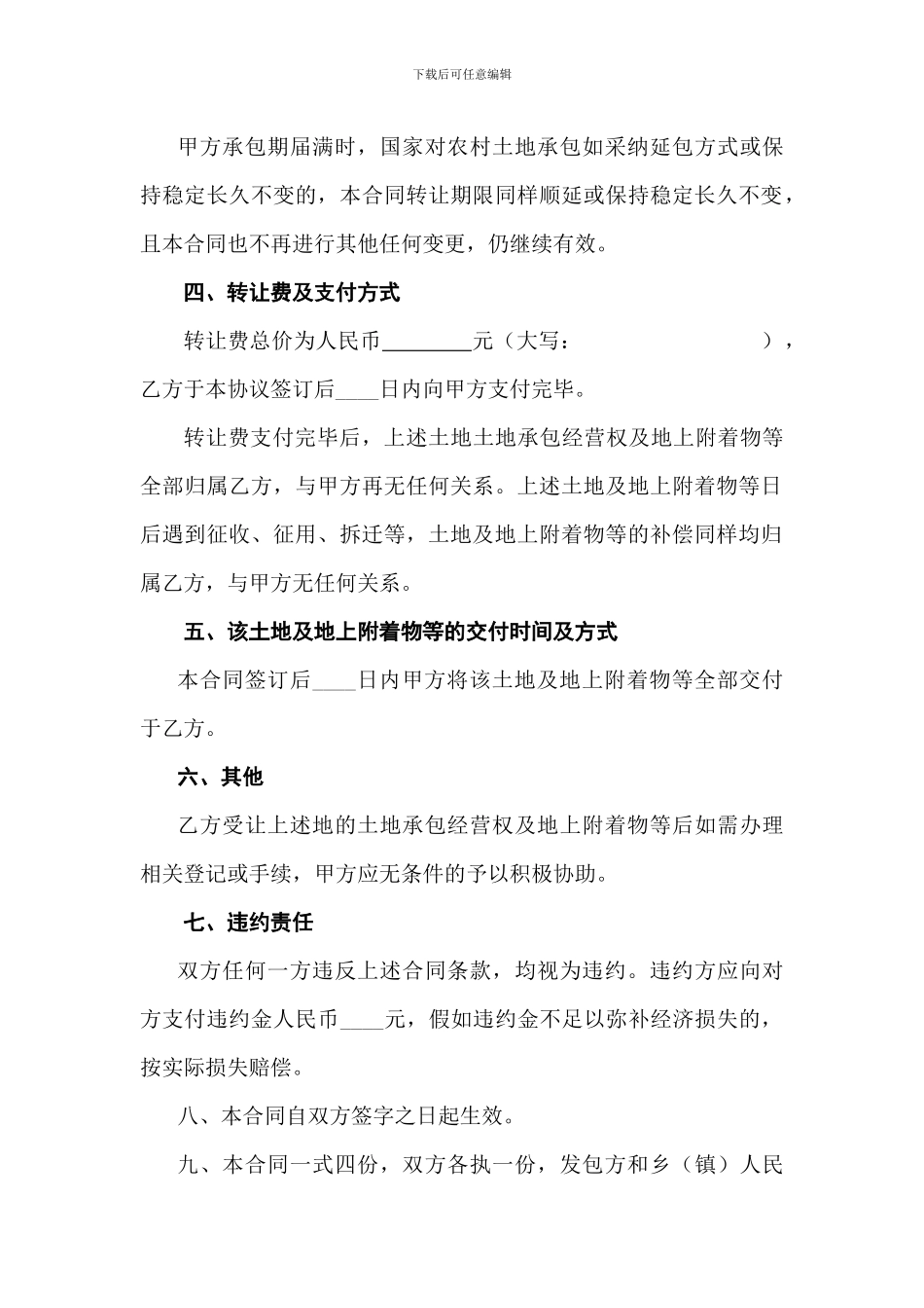 土地承包经营权转让协议_第2页