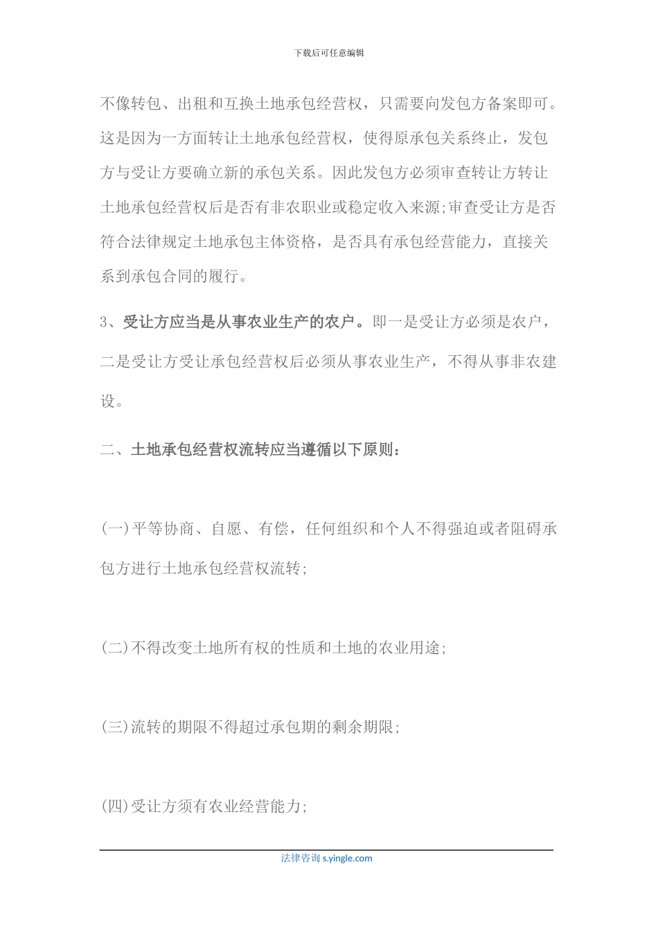 土地承包经营权转让条件有哪些_第2页