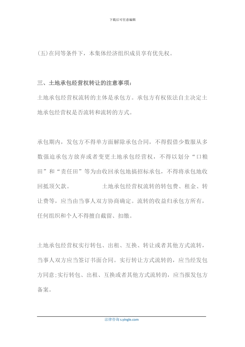 土地承包经营权转让条件有哪些_第3页