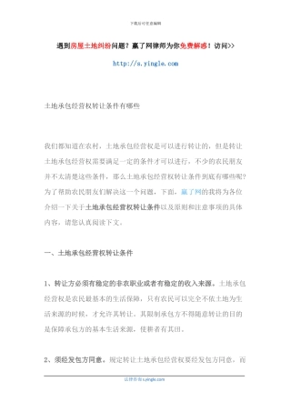 土地承包经营权转让条件有哪些