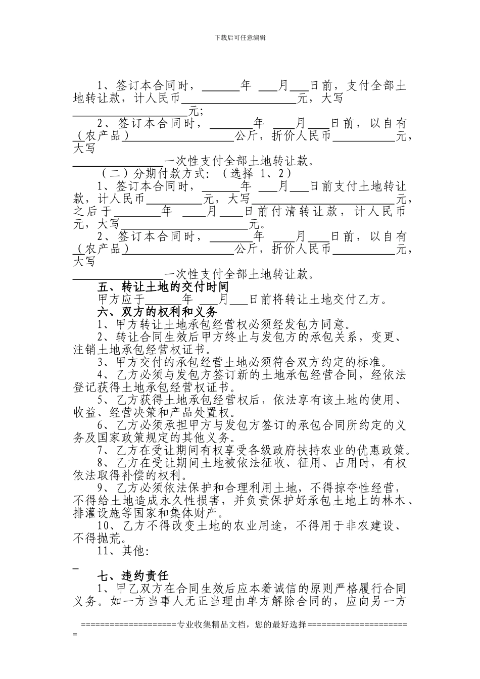 土地承包转让合同书_第2页