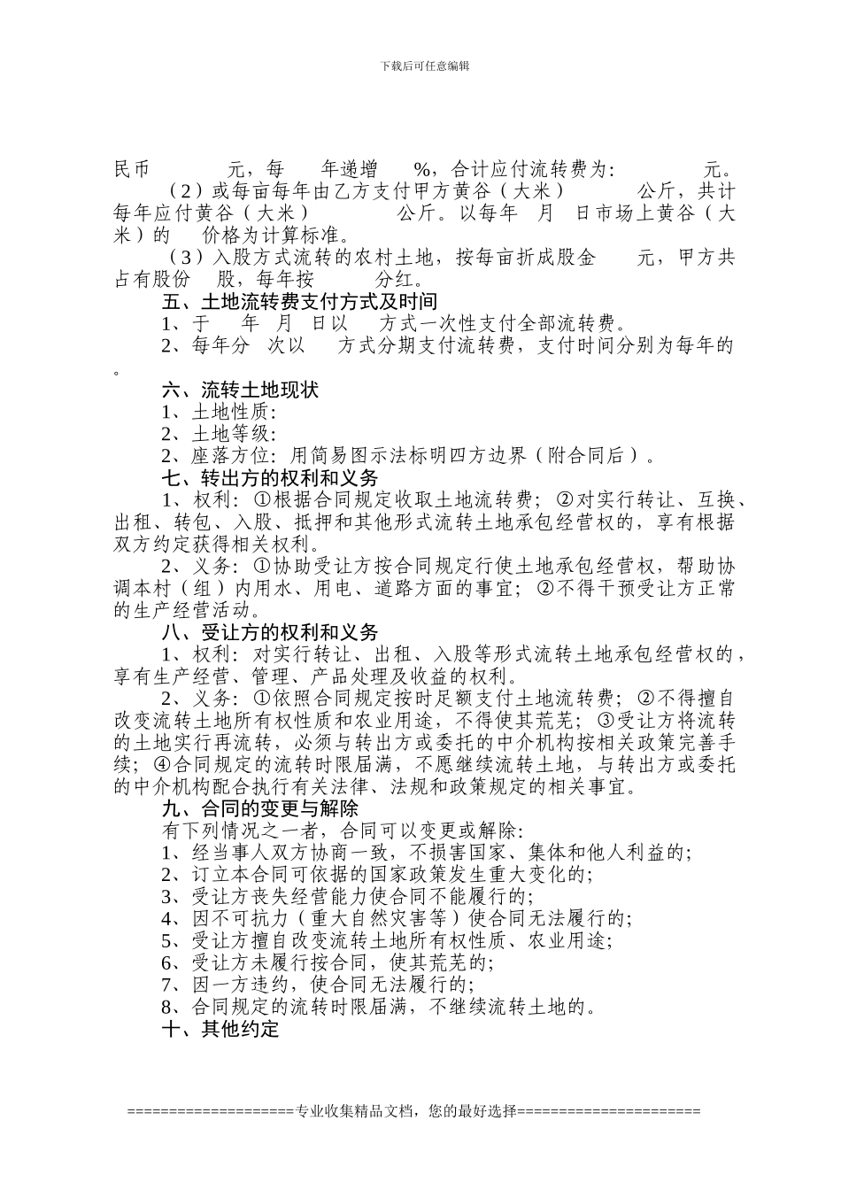 土地承包经营流转合同_第3页