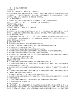 土地承租合同范本