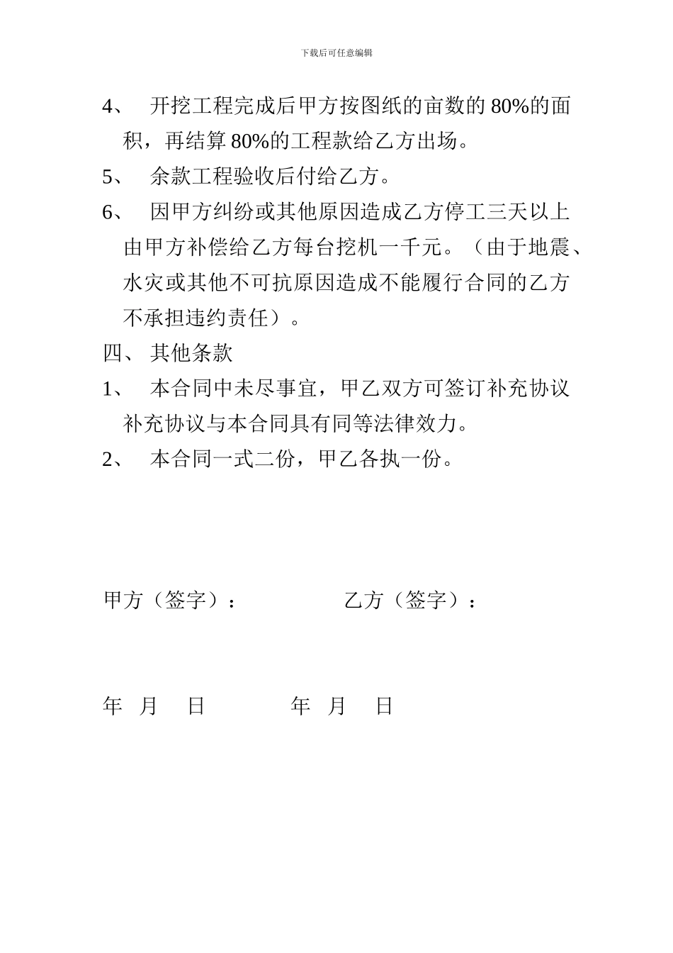 土地整改施工合同书_第2页