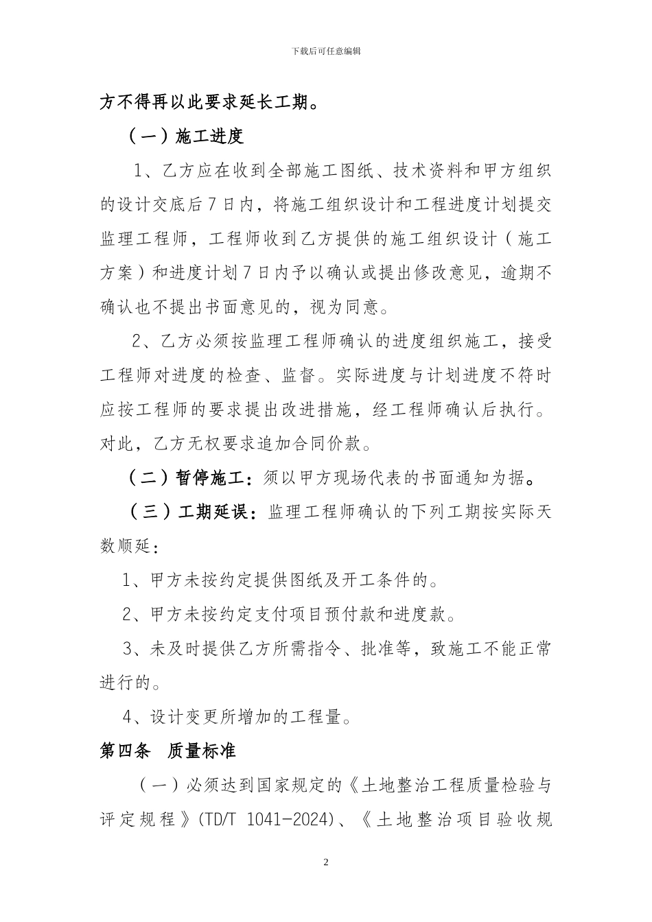 土地整治施工合同_第2页