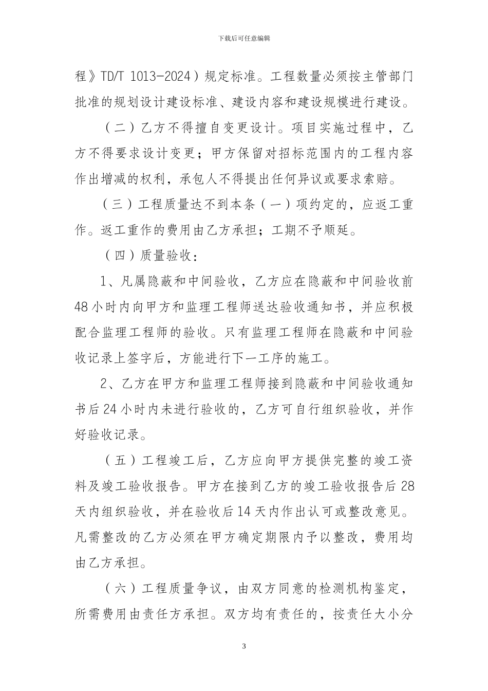 土地整治施工合同_第3页