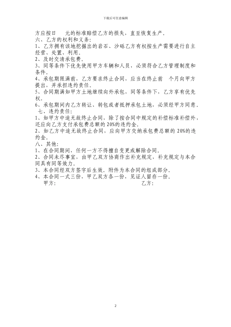 土地改良承包合同_第2页