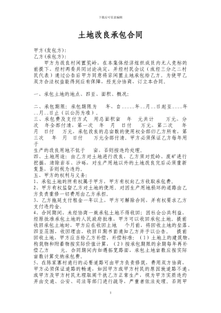 土地改良承包合同