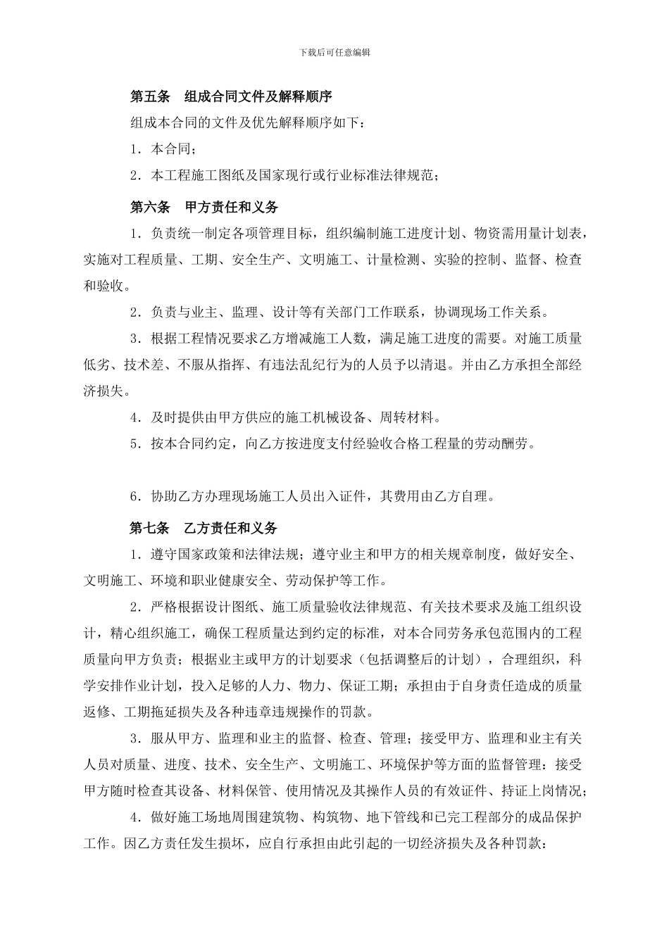 土地整治项目劳务承包合同_第2页