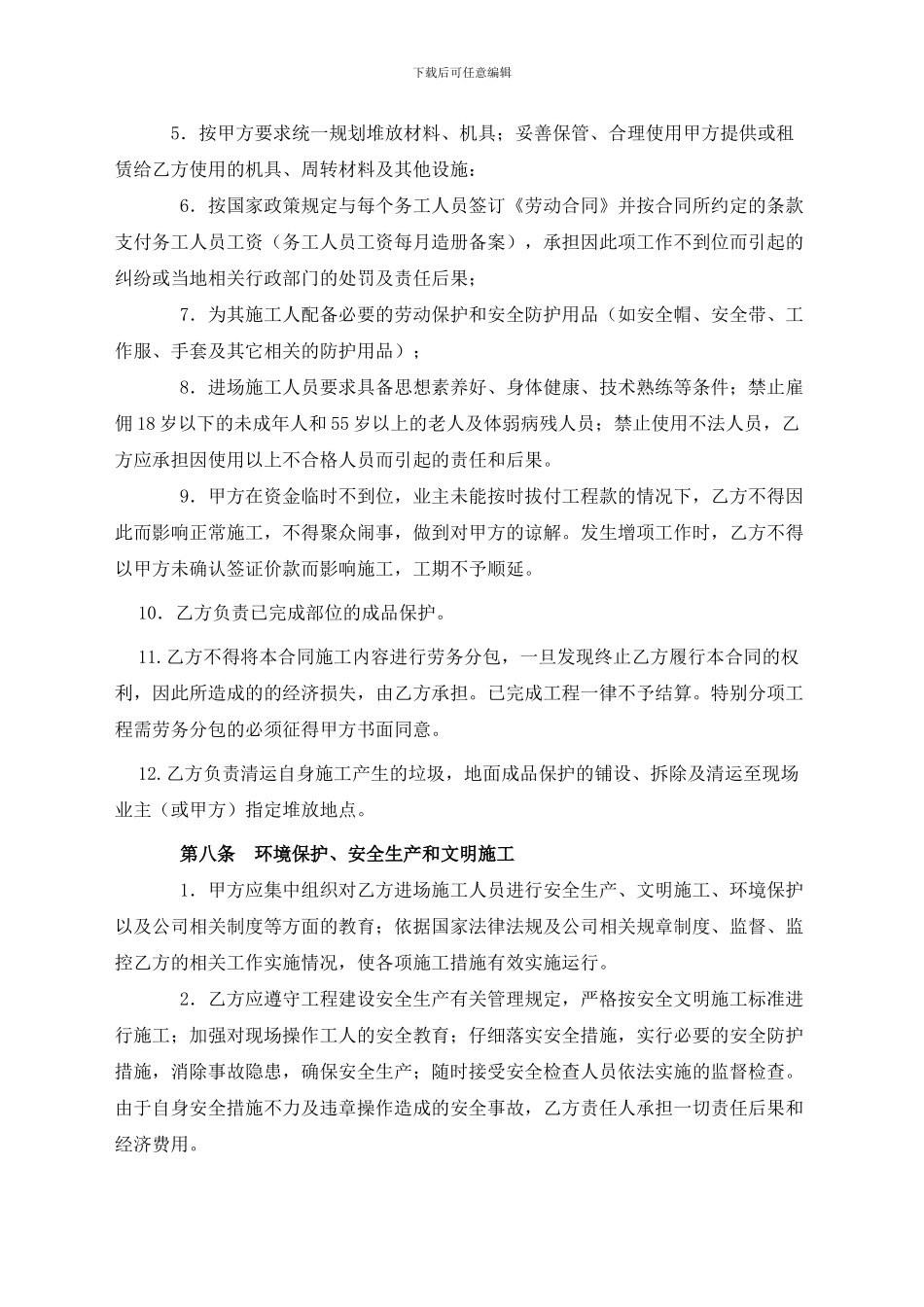 土地整治项目劳务承包合同_第3页