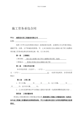 土地整治项目劳务承包合同