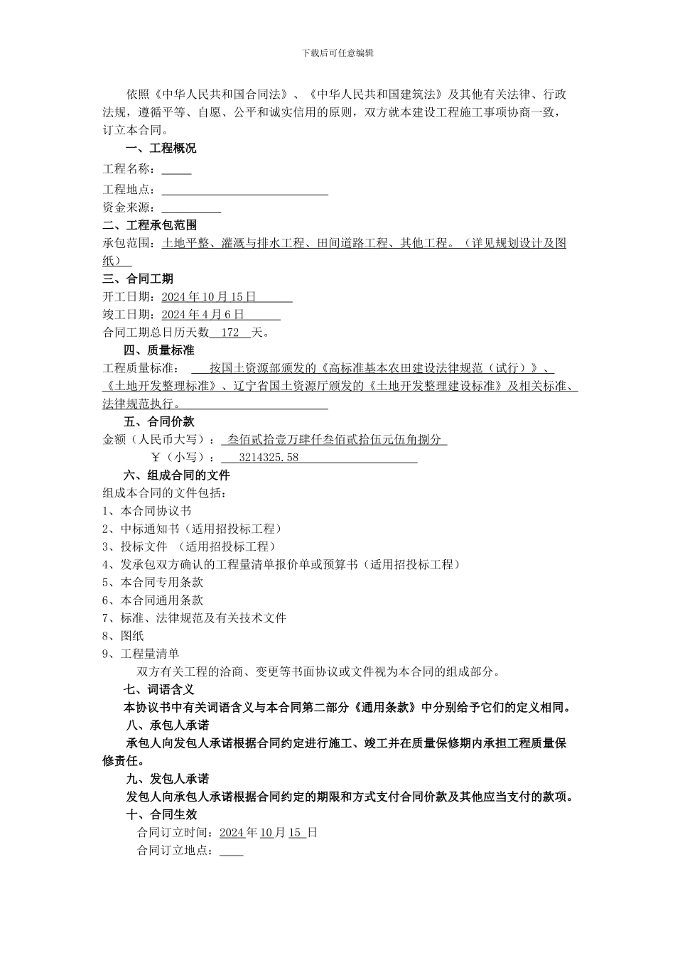 土地整理合同范本_第2页