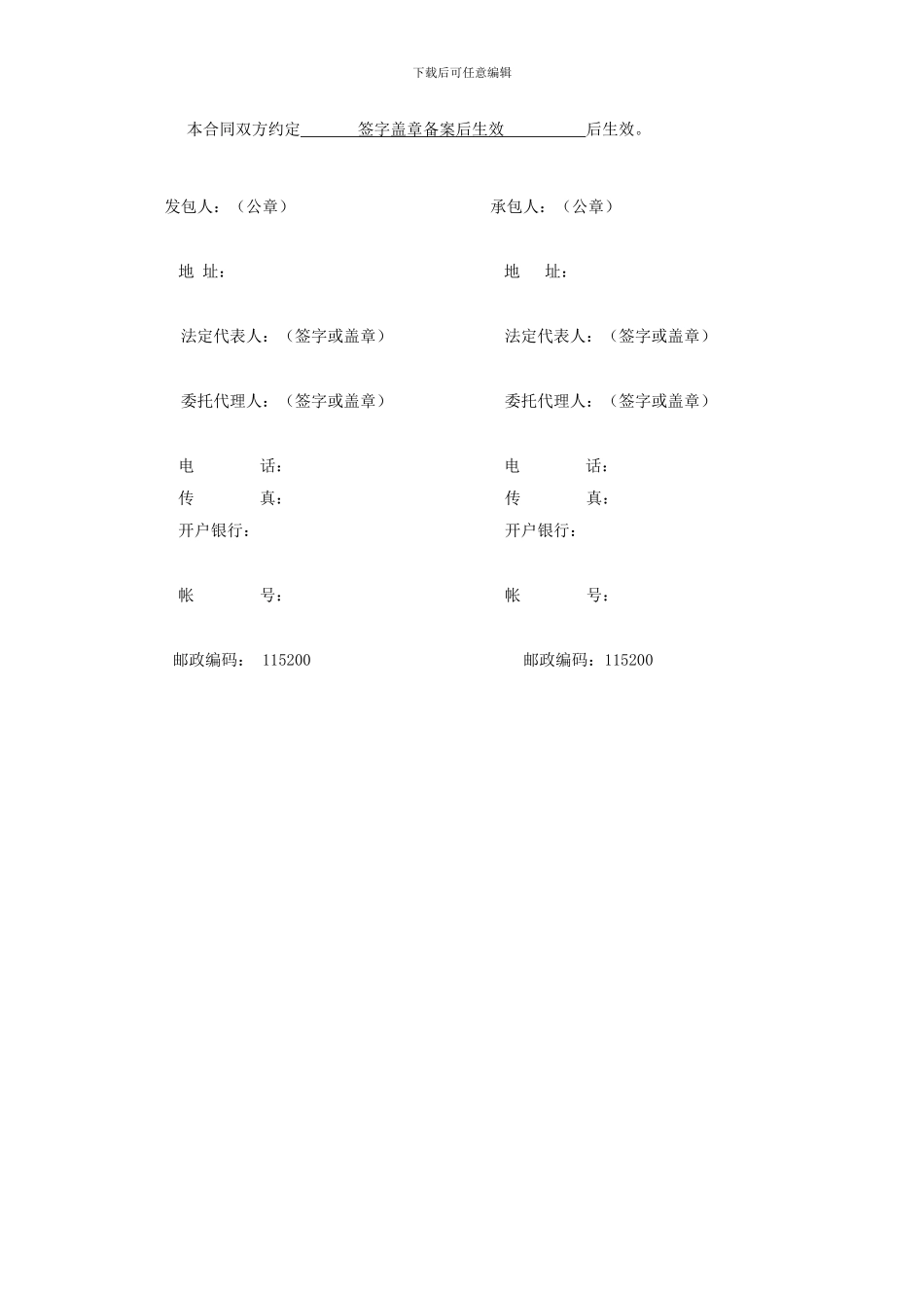 土地整理合同范本_第3页