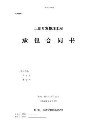 土地整理合同范本