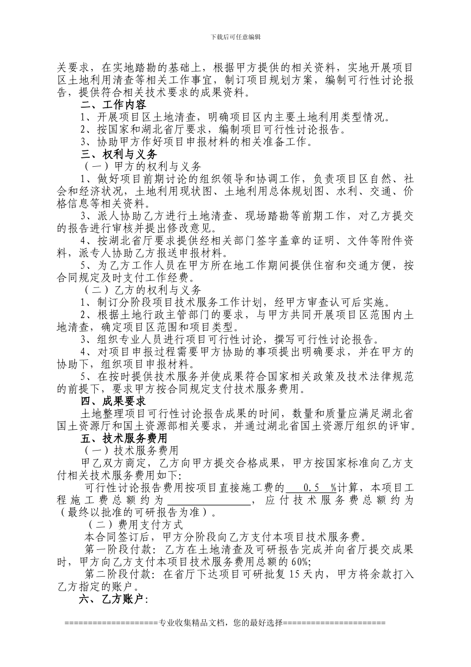 土地整理可研合同范本_第2页