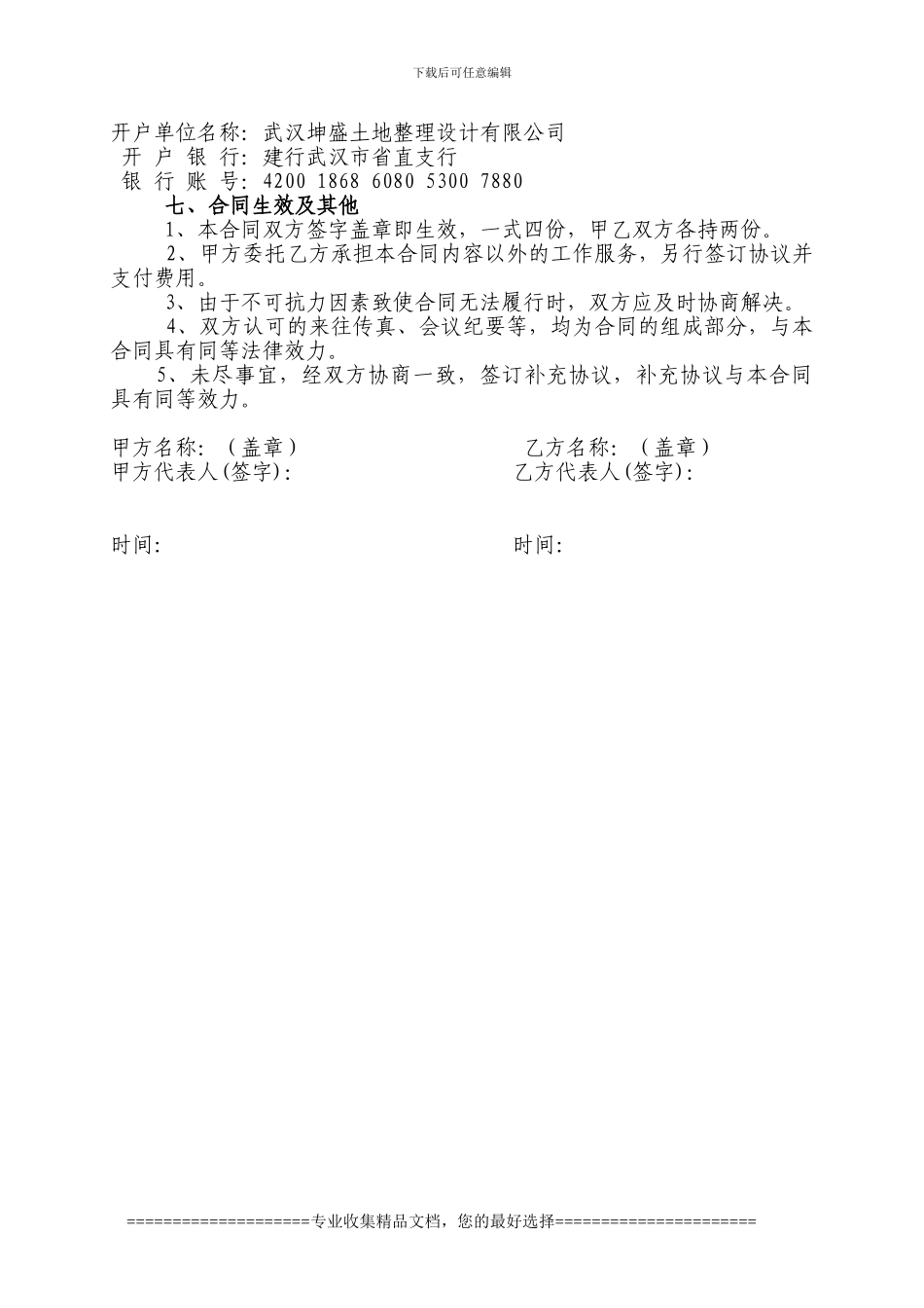 土地整理可研合同范本_第3页