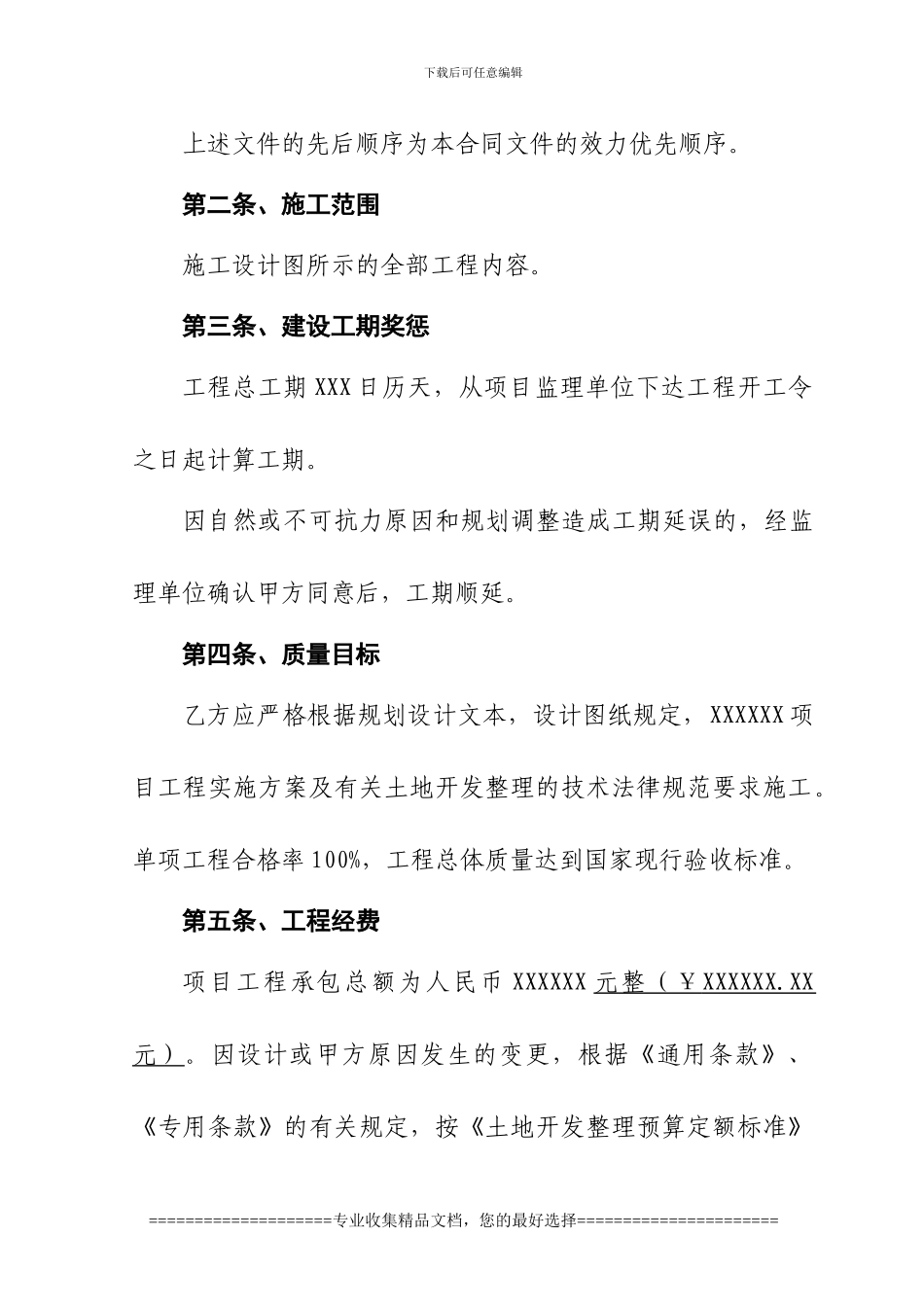 土地整治项目施工承包合同书_第3页