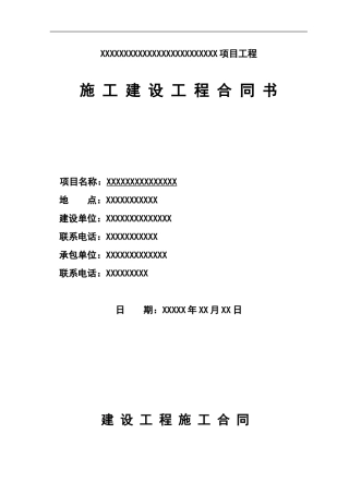 土地整治项目施工承包合同书