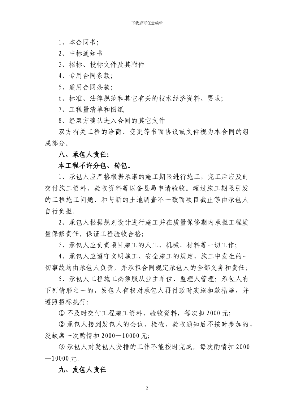 土地整理施工合同1_第2页