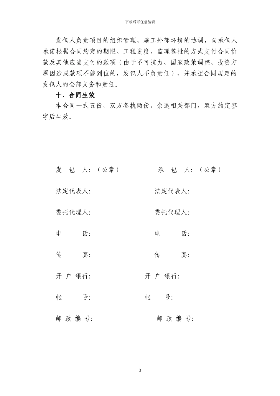 土地整理施工合同1_第3页