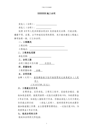 土地整理施工合同1