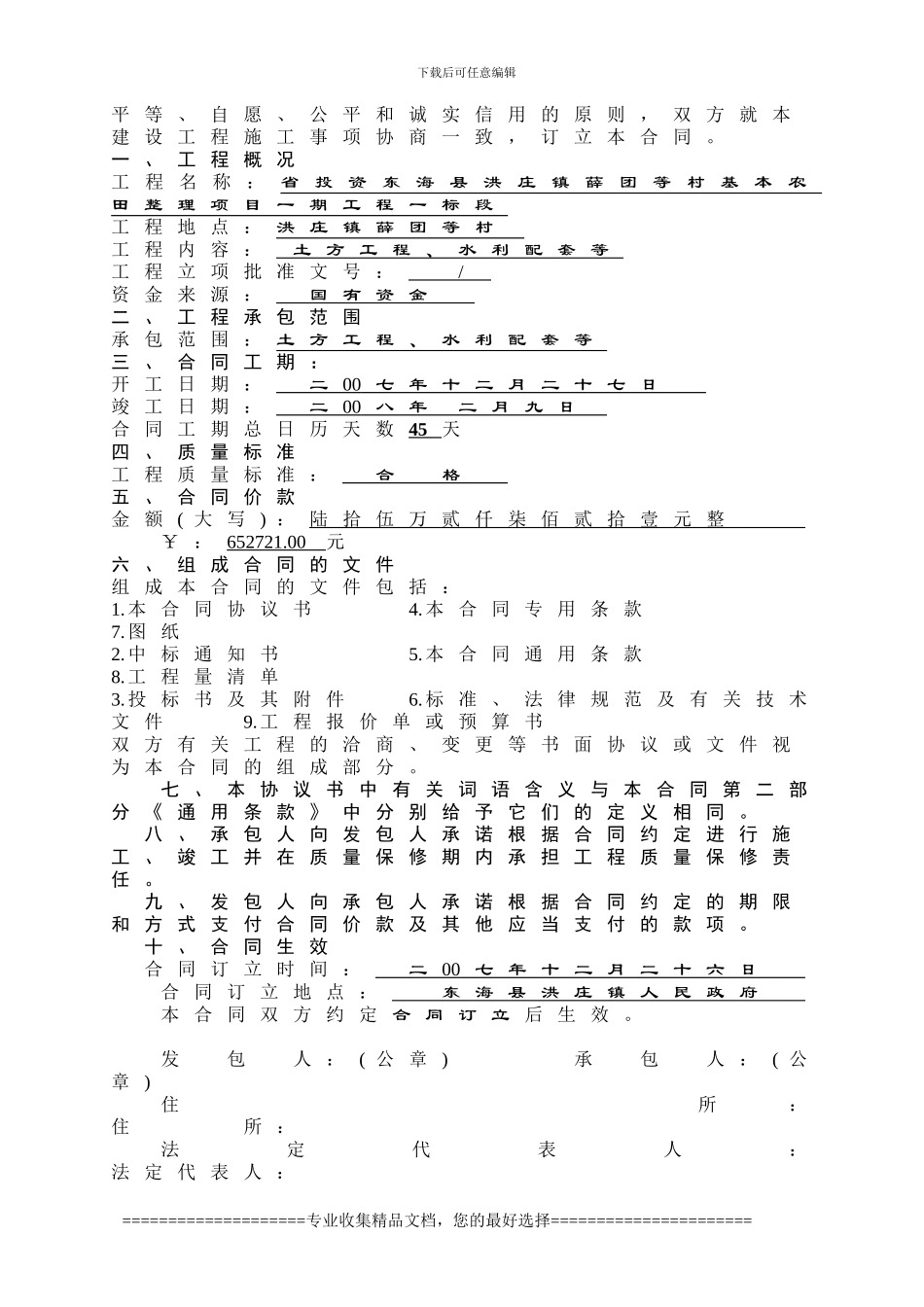 土地整理施工合同范本_第2页