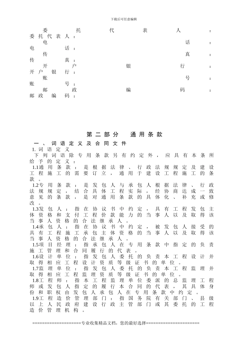 土地整理施工合同范本_第3页