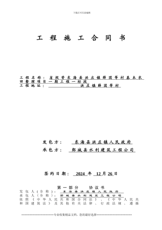 土地整理施工合同范本