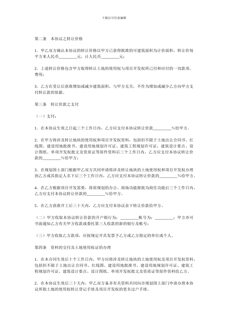 土地有偿转让合同_第2页