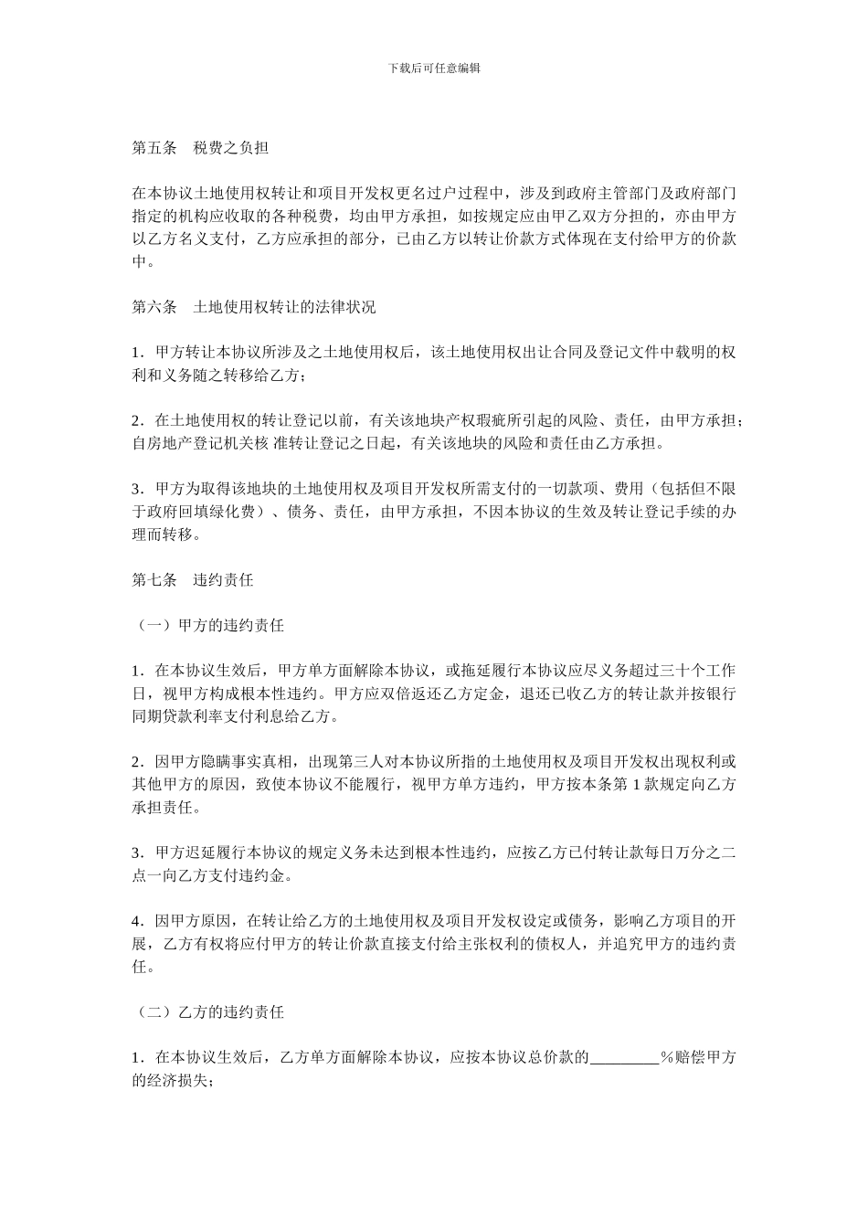 土地有偿转让合同_第3页