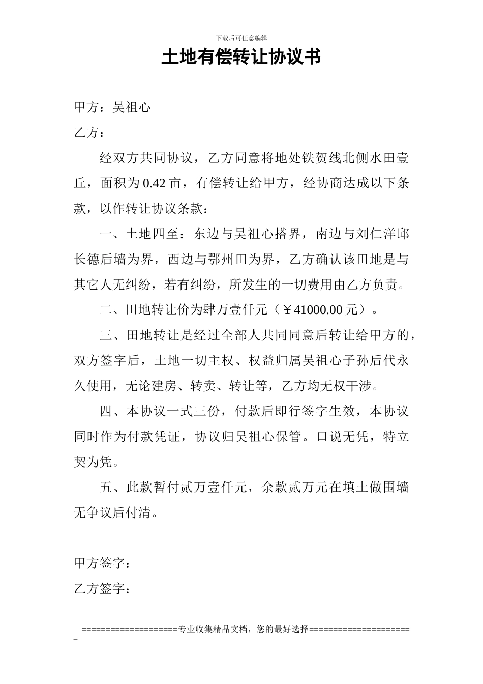 土地有偿转让协议书_第1页