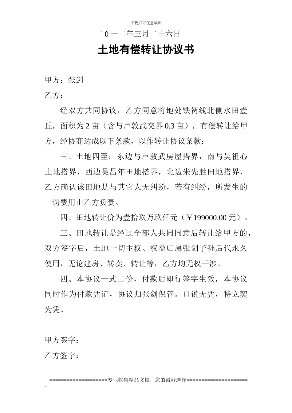 土地有偿转让协议书_第2页