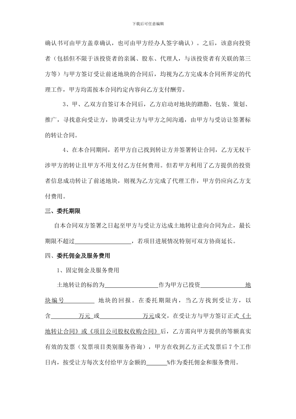 土地服务咨询代理合同_第3页