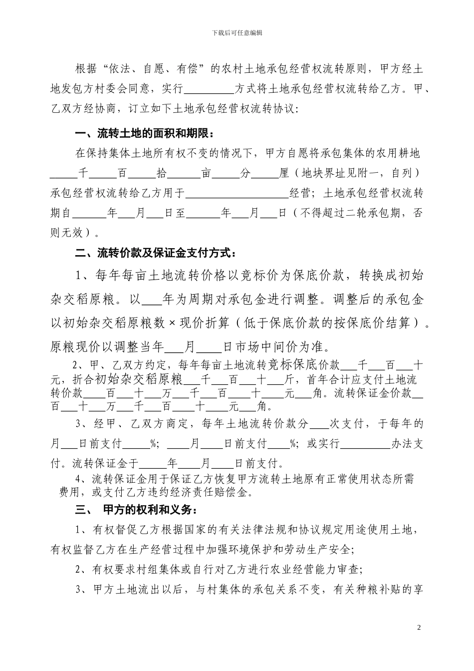 土地流转协议书_第2页