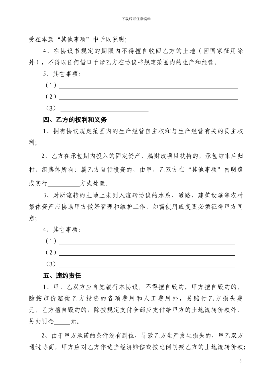 土地流转协议书_第3页