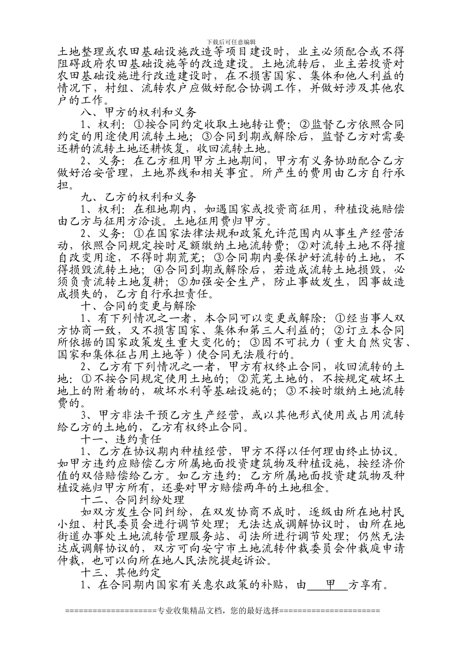 土地流转协议模版_第2页