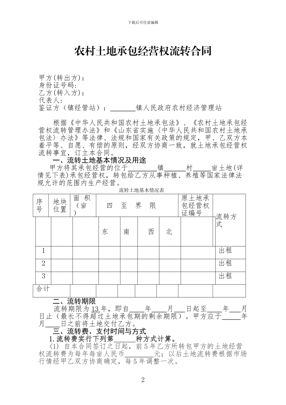 土地流转合同_第2页