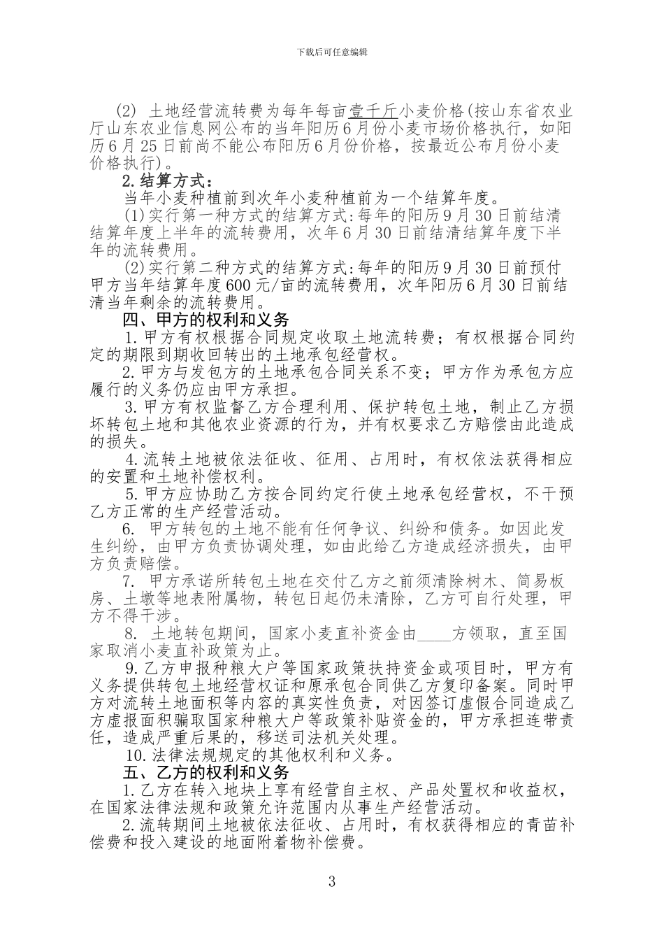 土地流转合同_第3页