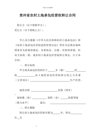 土地流转合同
