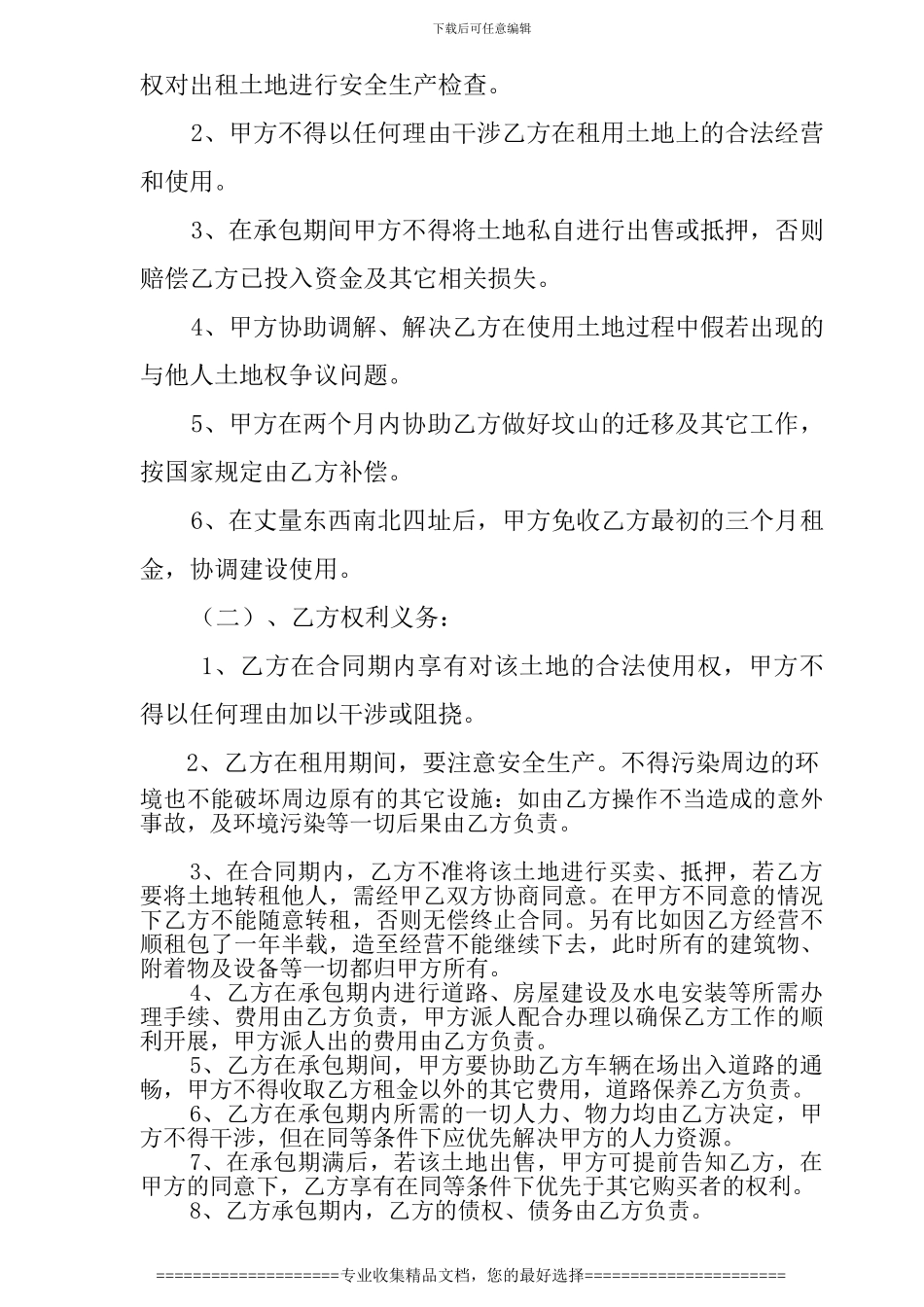 土地流转合同11月13日_第2页