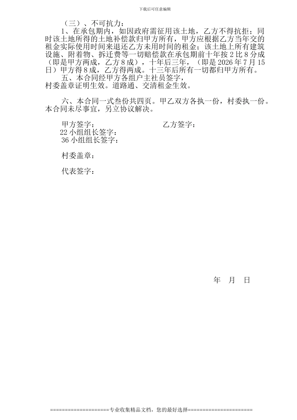 土地流转合同11月13日_第3页