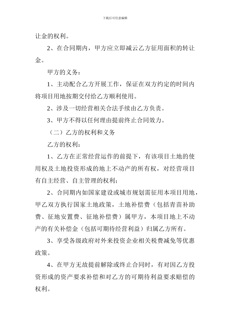 土地流转合同书_第2页