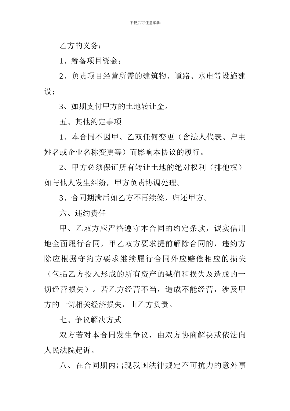 土地流转合同书_第3页