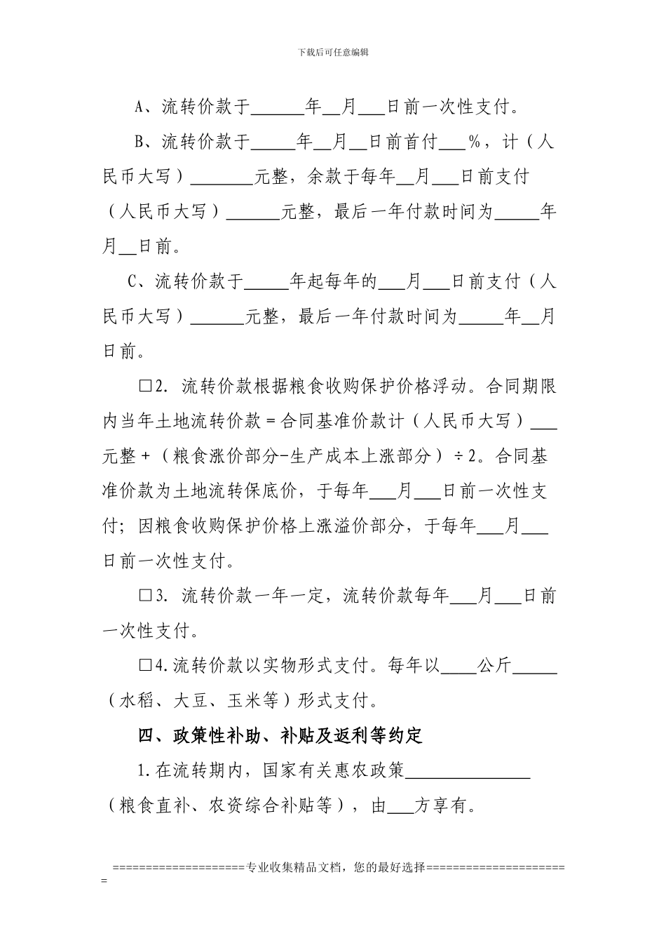 土地流转合同文档_第3页