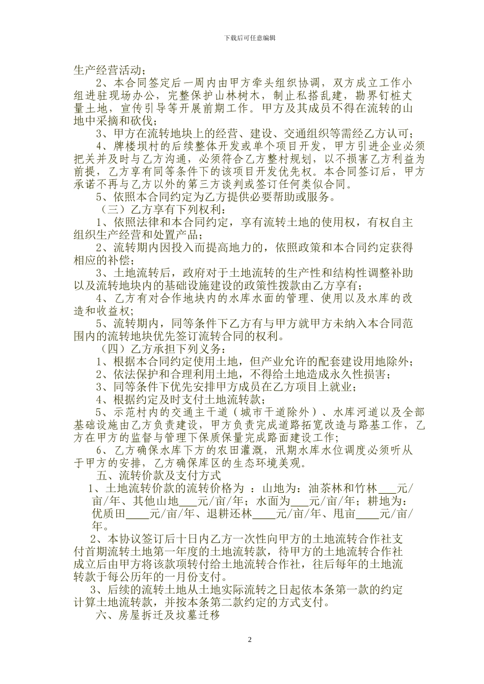 土地流转合同12.06_第2页