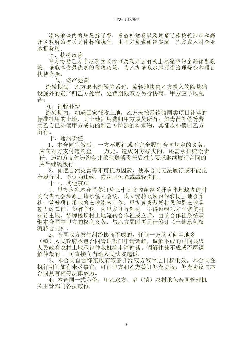 土地流转合同12.06_第3页