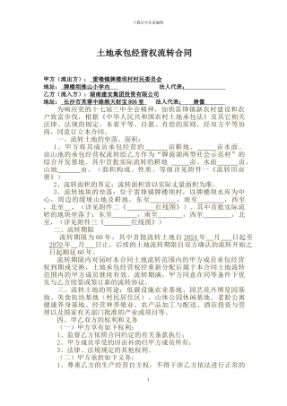 土地流转合同12.06