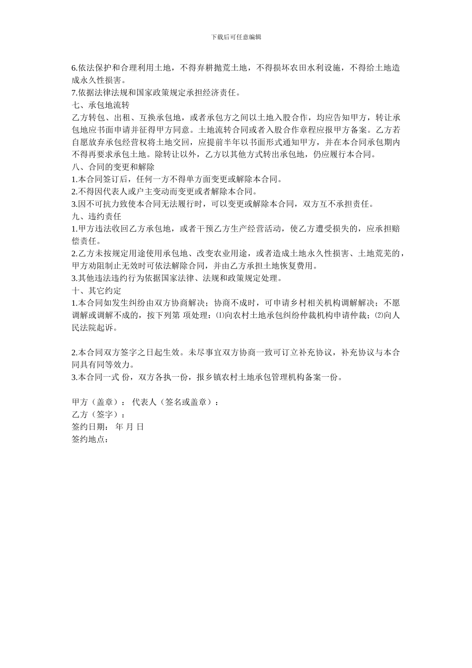 土地流转合同范本2024_第3页